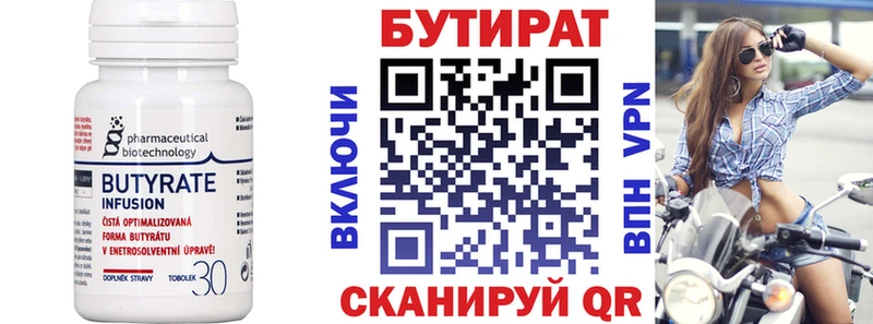 БУТИРАТ 99% Сосенский